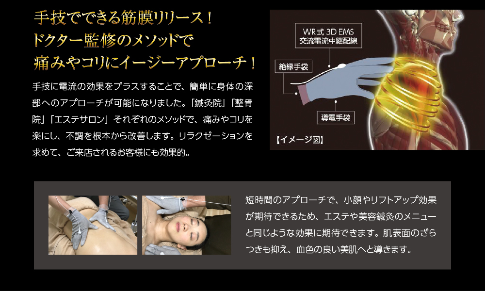 手技と電流で痛みやコリにアプローチ