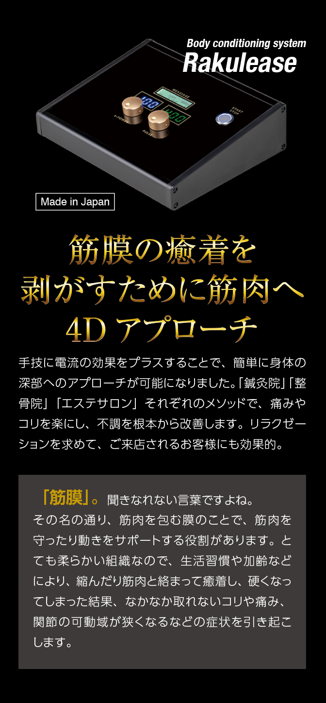 筋膜の癒着を剥がすために筋肉へ4Dアプローチ