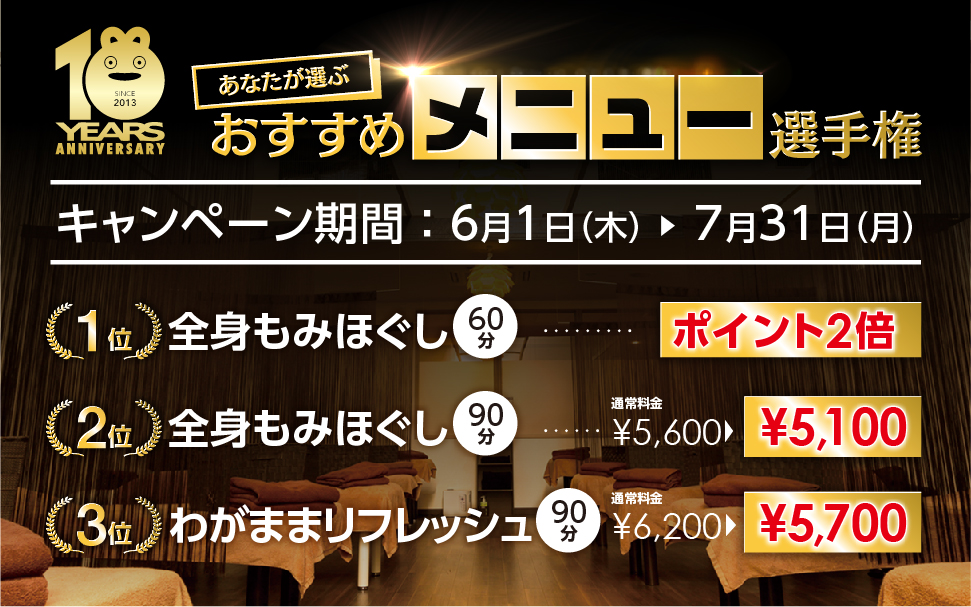 キャンペーン