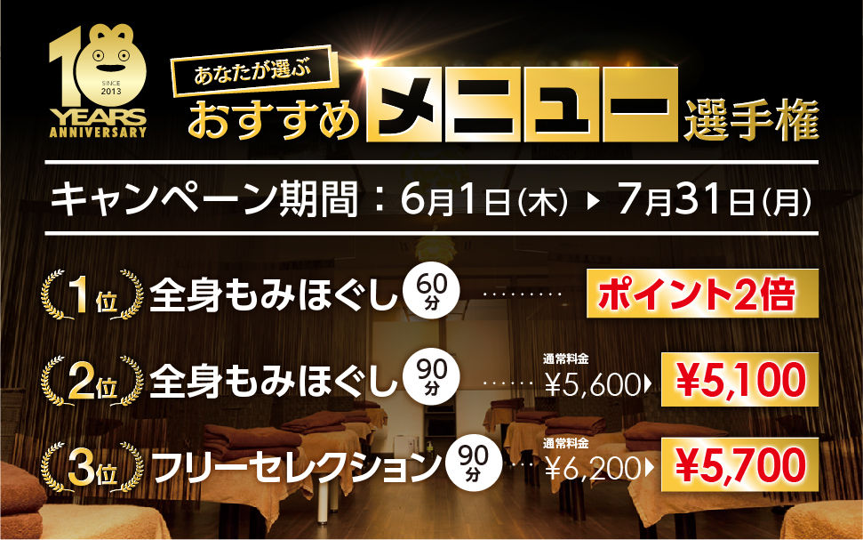 10周年