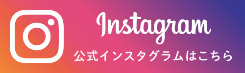 インスタグラム