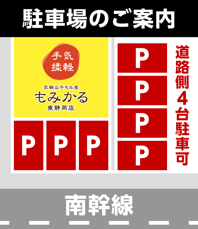 駐車場案内