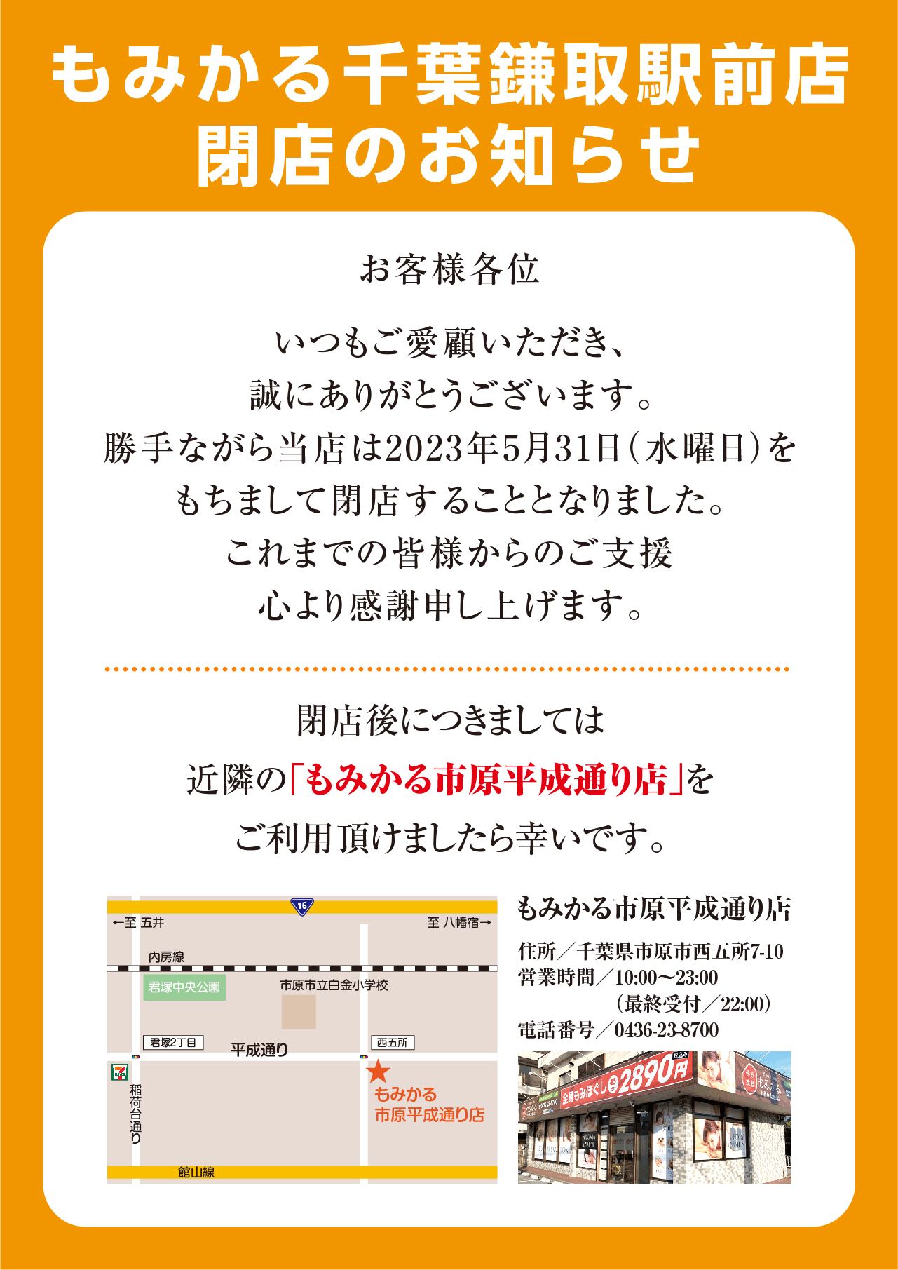 閉店