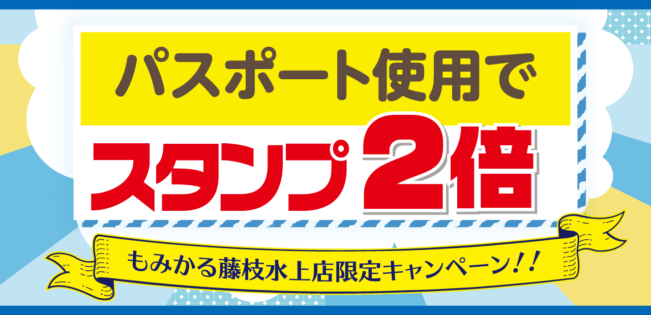 キャンペーン