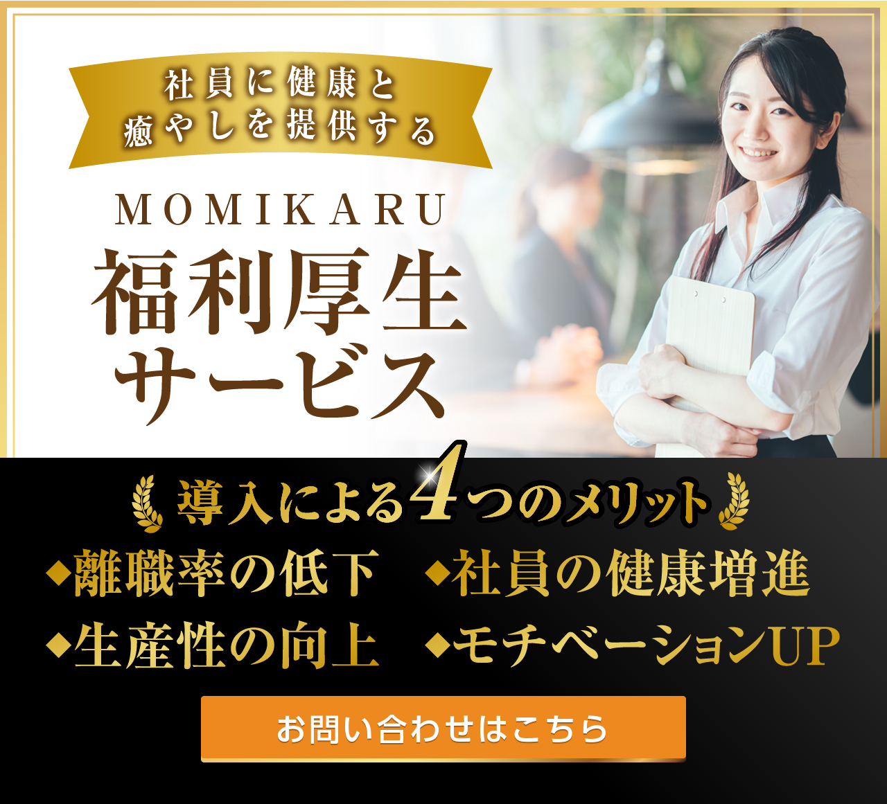福利厚生サービス