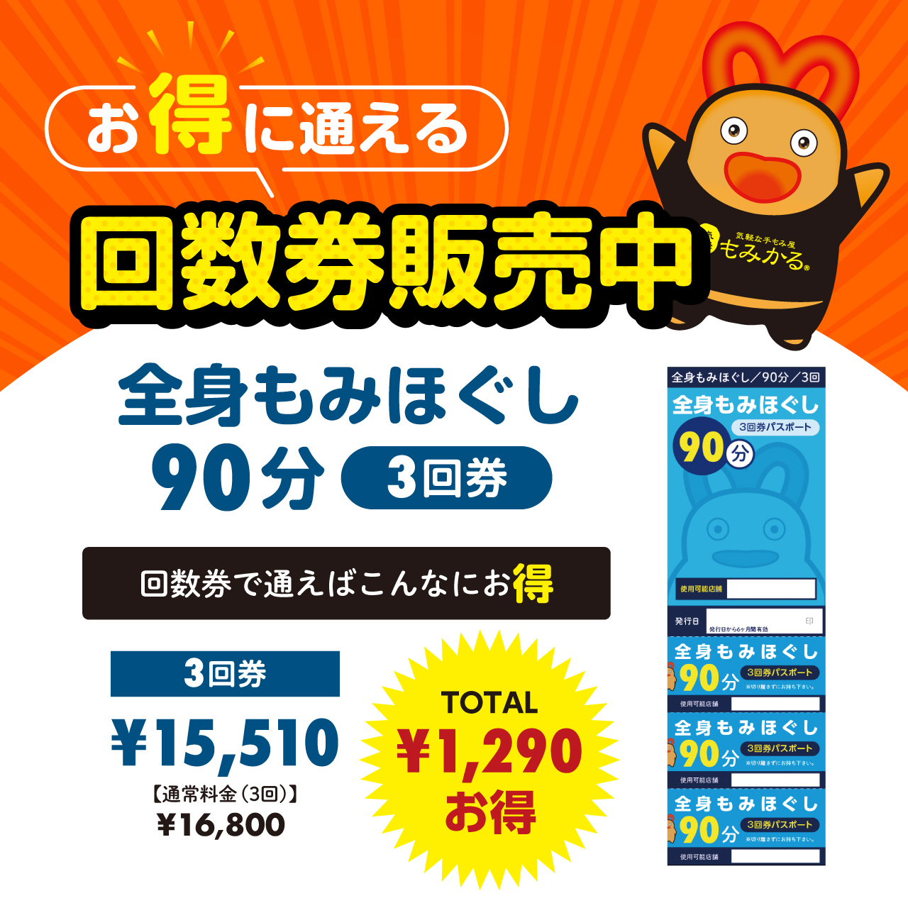 回数券