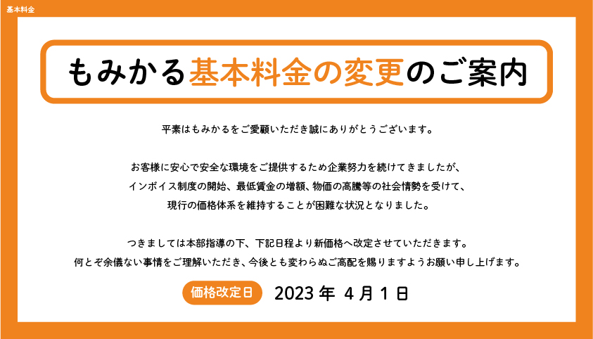 価格改定