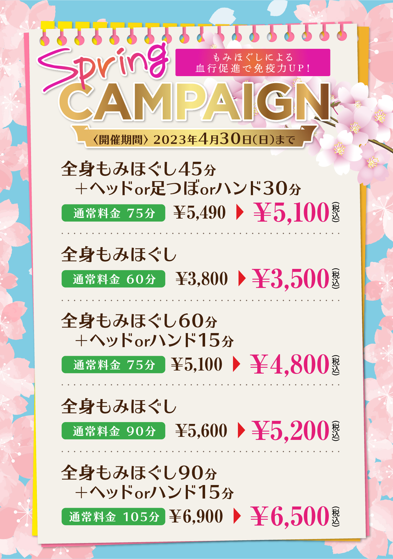 キャンペーン
