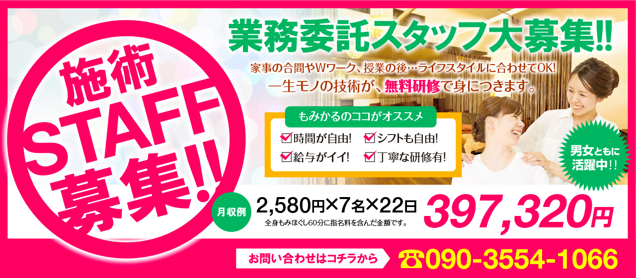 もみかる柿田川清水町店求人