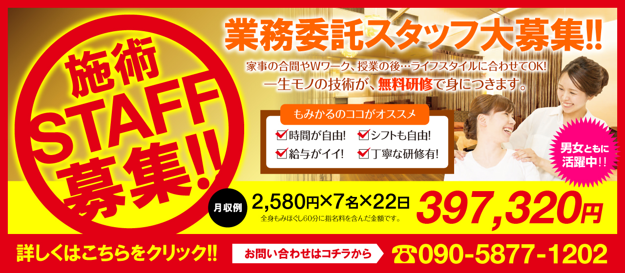 もみかる両替町店求人