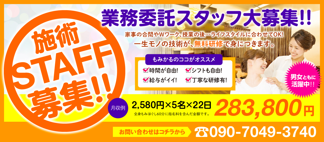 もみかる焼津三ヶ名店求人