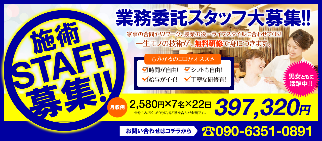 もみかる瀬名川北街道店求人