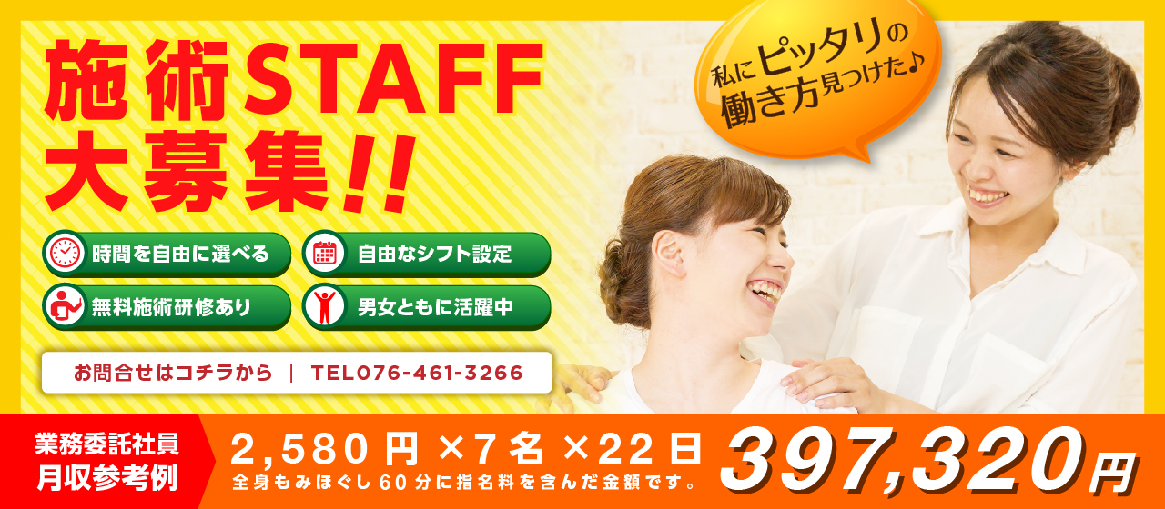 山室求人