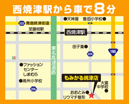 焼津店は西焼津駅から車で8分