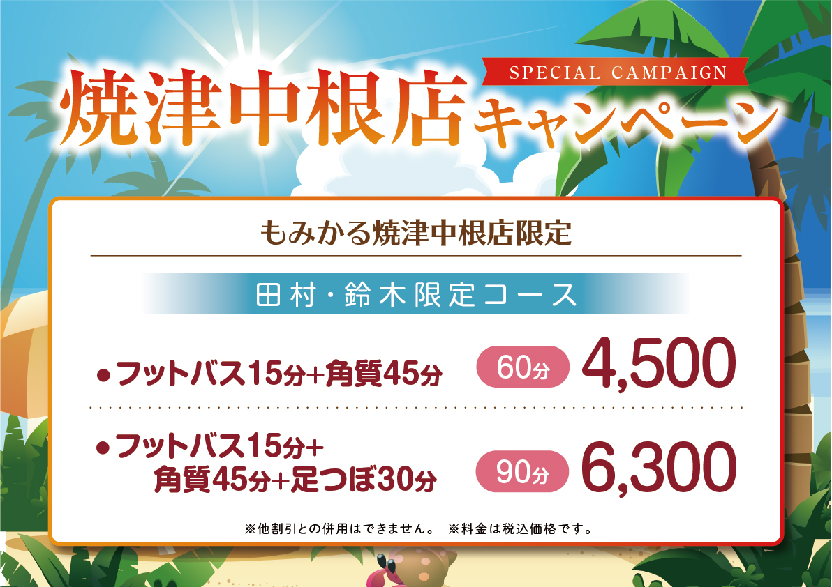 キャンペーン
