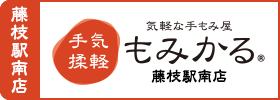 もみかる藤枝駅南店