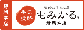 もみかる静岡本店