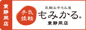 もみかる東静岡店