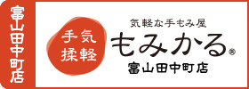 もみかる富山田中町店