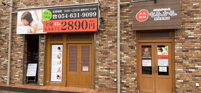 もみかる藤枝駅南店