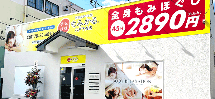 もみかる店舗外観