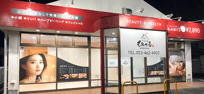 もみかる中島店外観