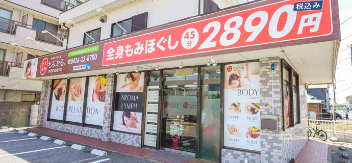 もみかる市原平成通り店店外観