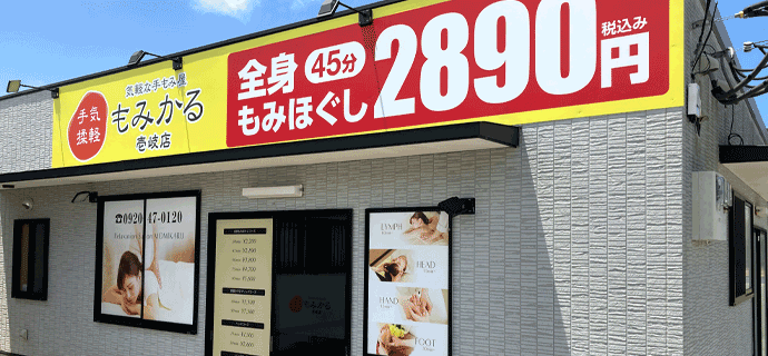 もみかる店舗外観