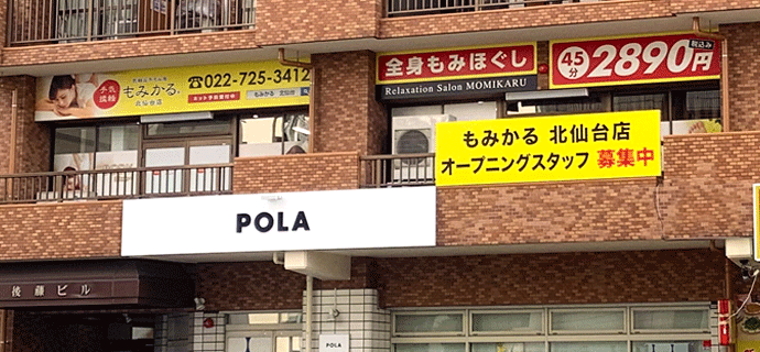 もみかる北仙台店外観