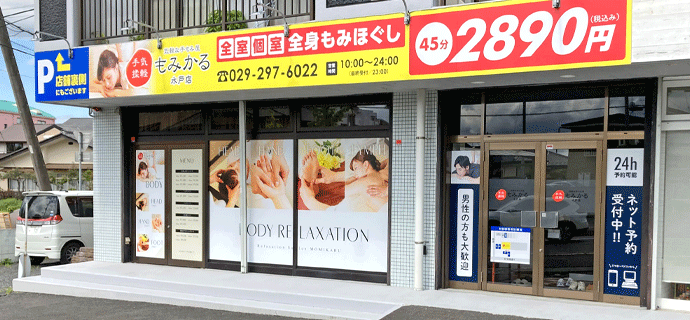 もみかる水戸店外観