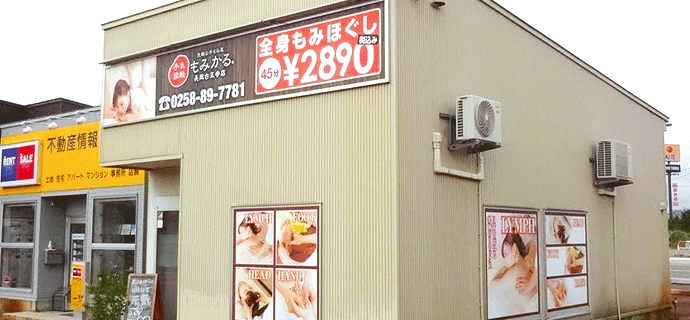 もみかる古正寺店外観