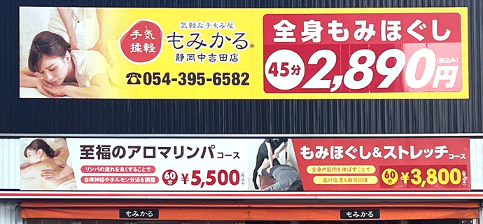 もみかる店舗外観