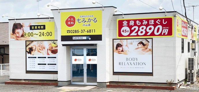 もみかる小山店外観