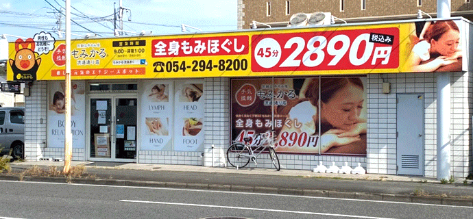 もみかる流通通り店