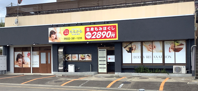 もみかる店舗外観