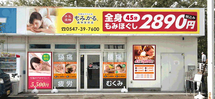 もみかる店舗外観