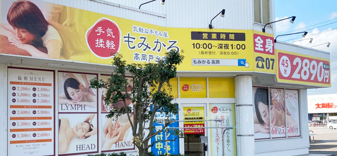 もみかる高岡戸出店外観