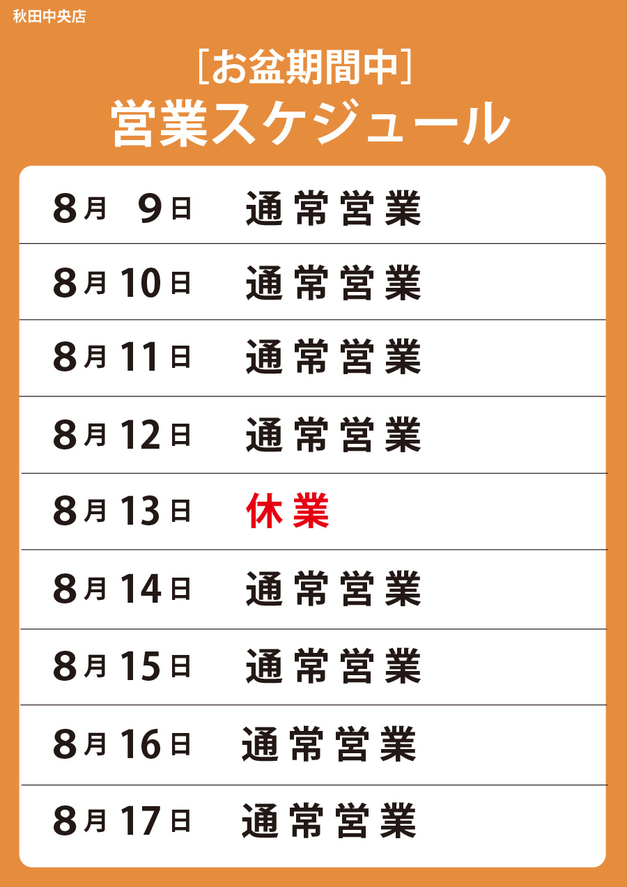 お盆情報