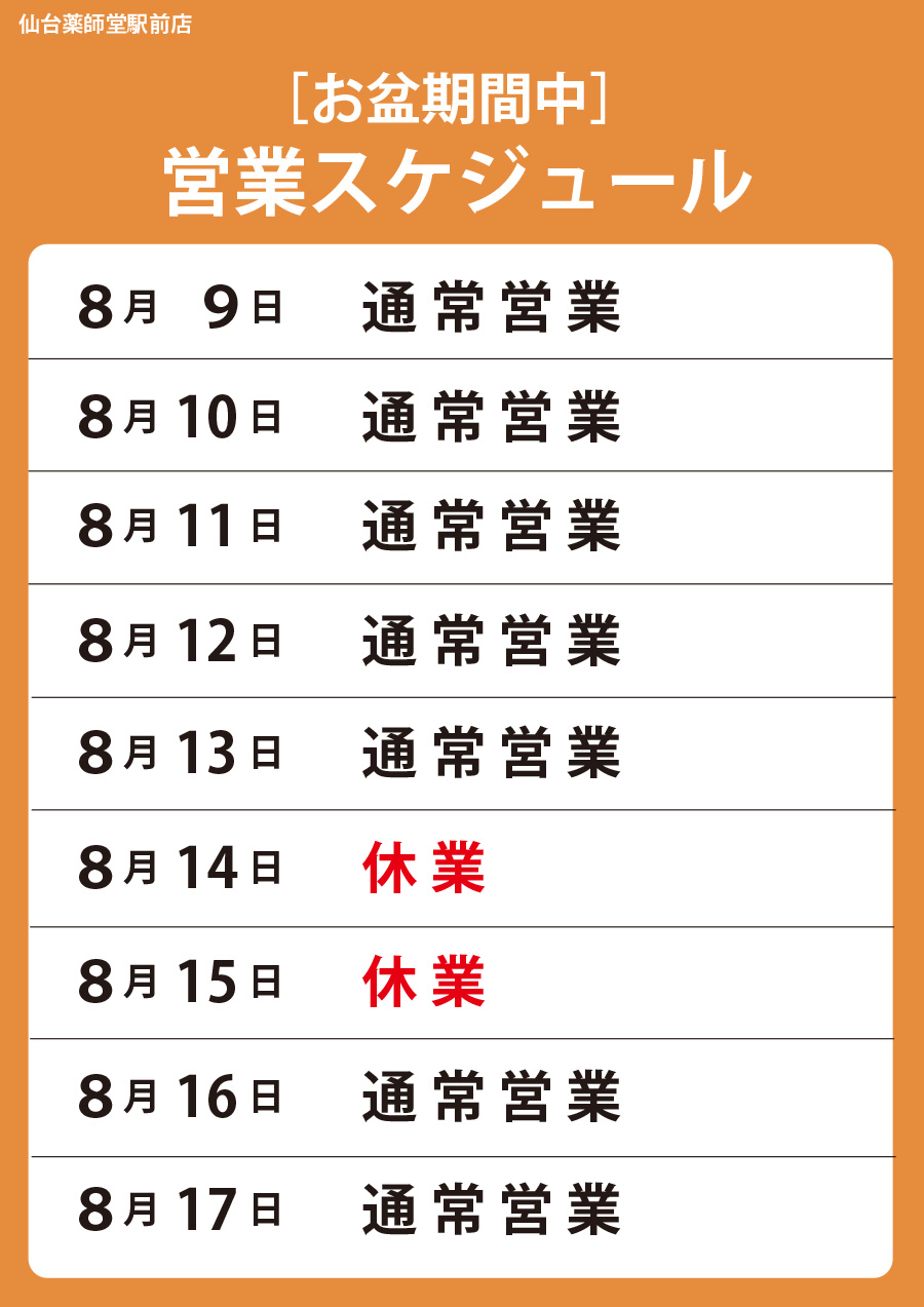 お盆情報