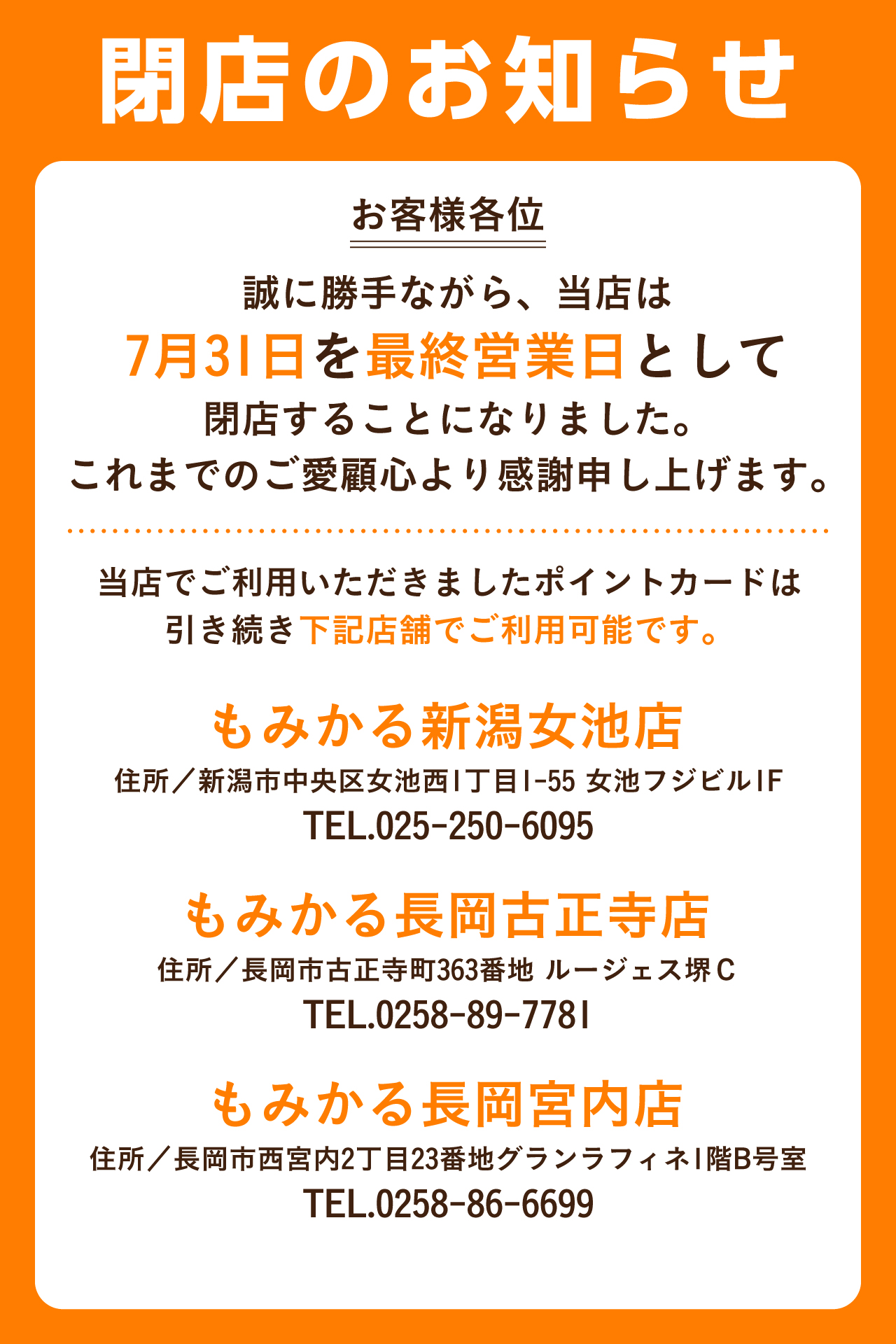 閉店