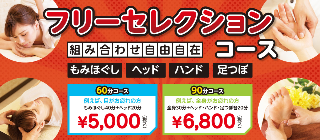 フリーセレクション