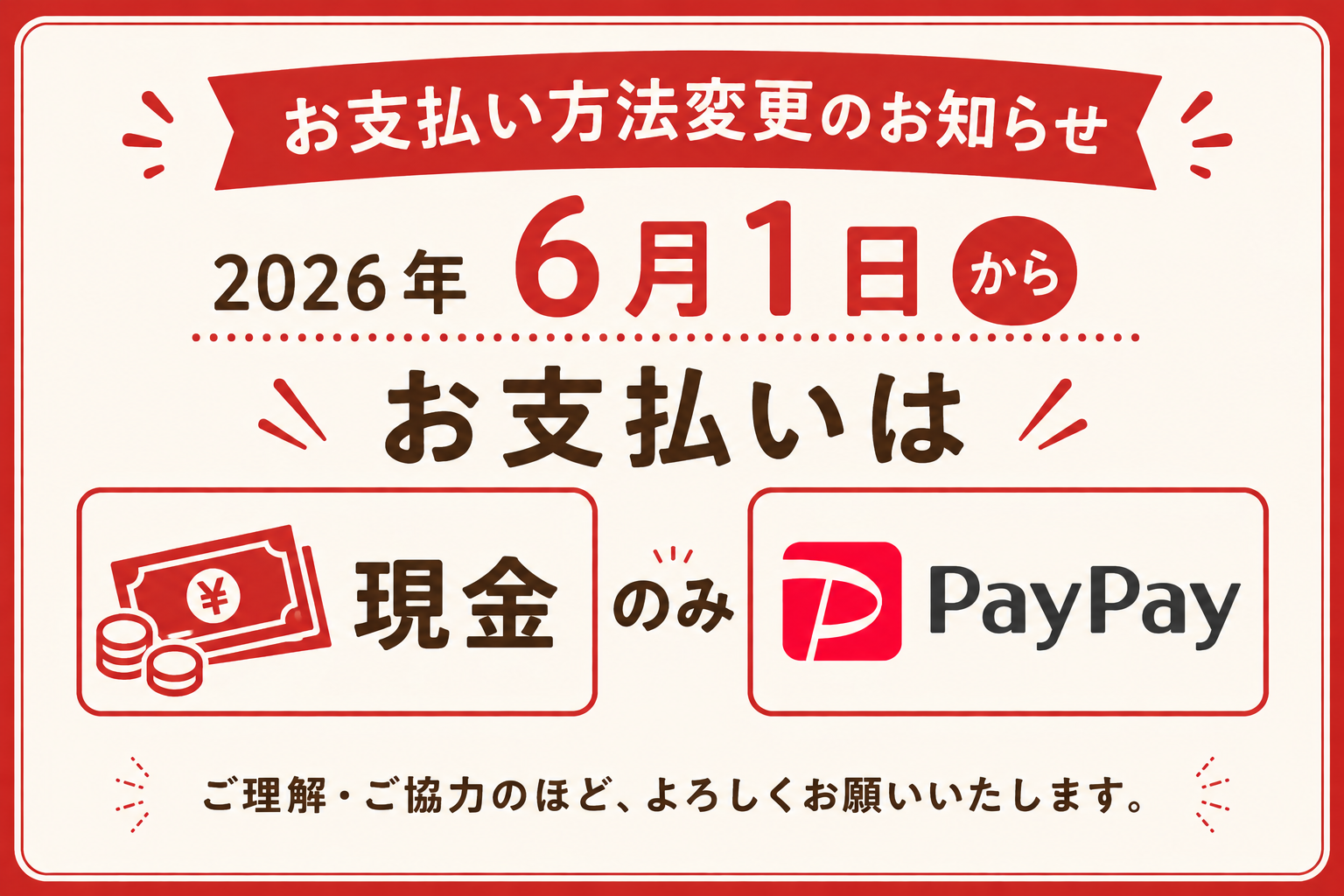 支払い方法