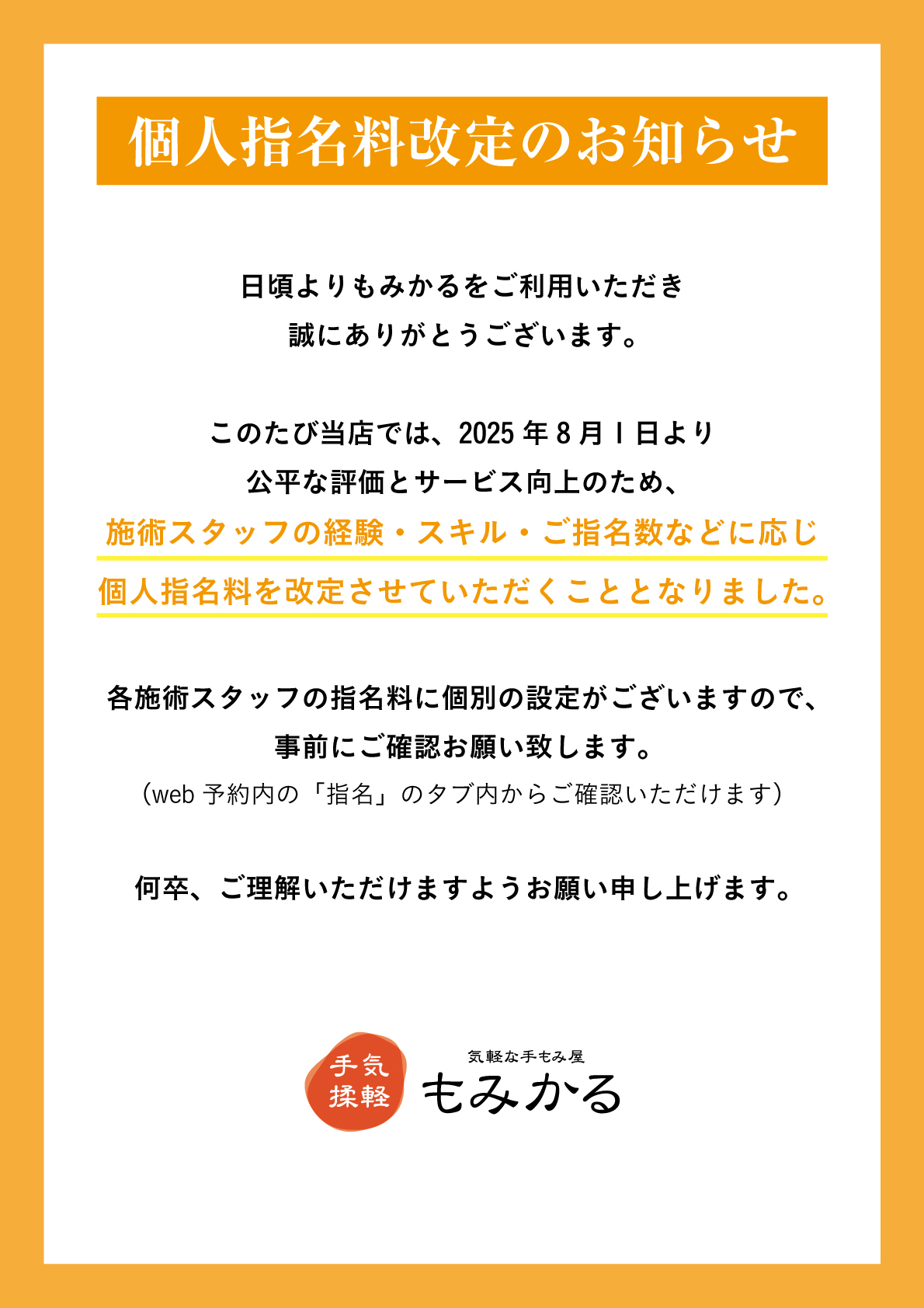 改定