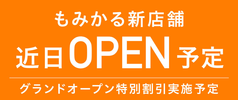 オープン