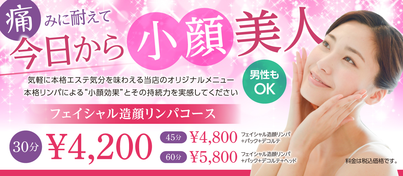 フェイシャル