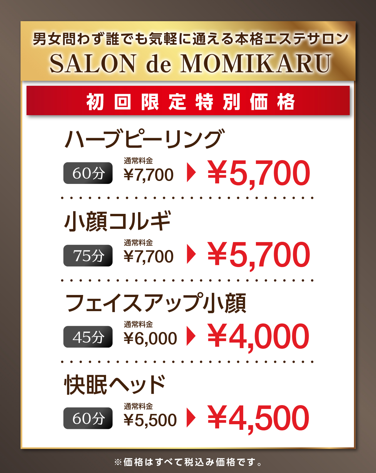 初回価格