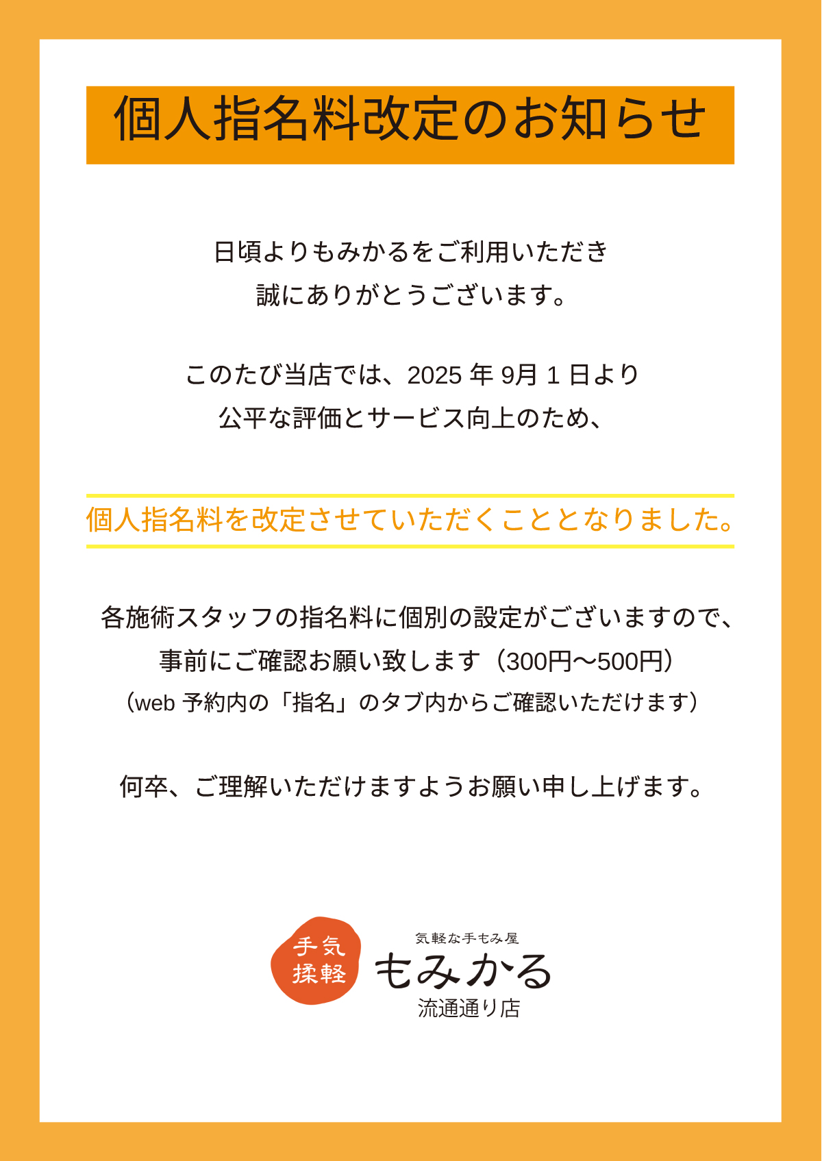 改定