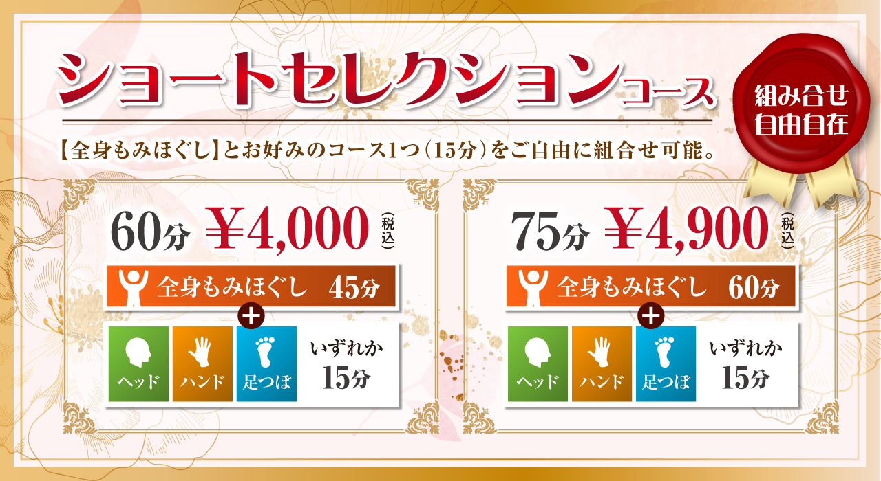 ショートセレクション