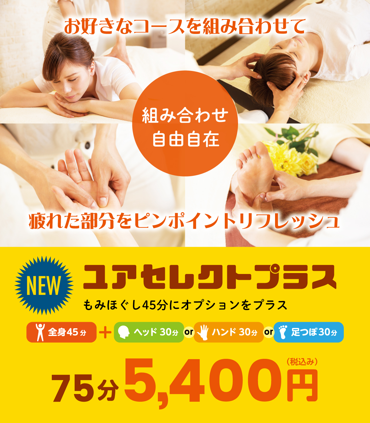 ユアセレクトプラス