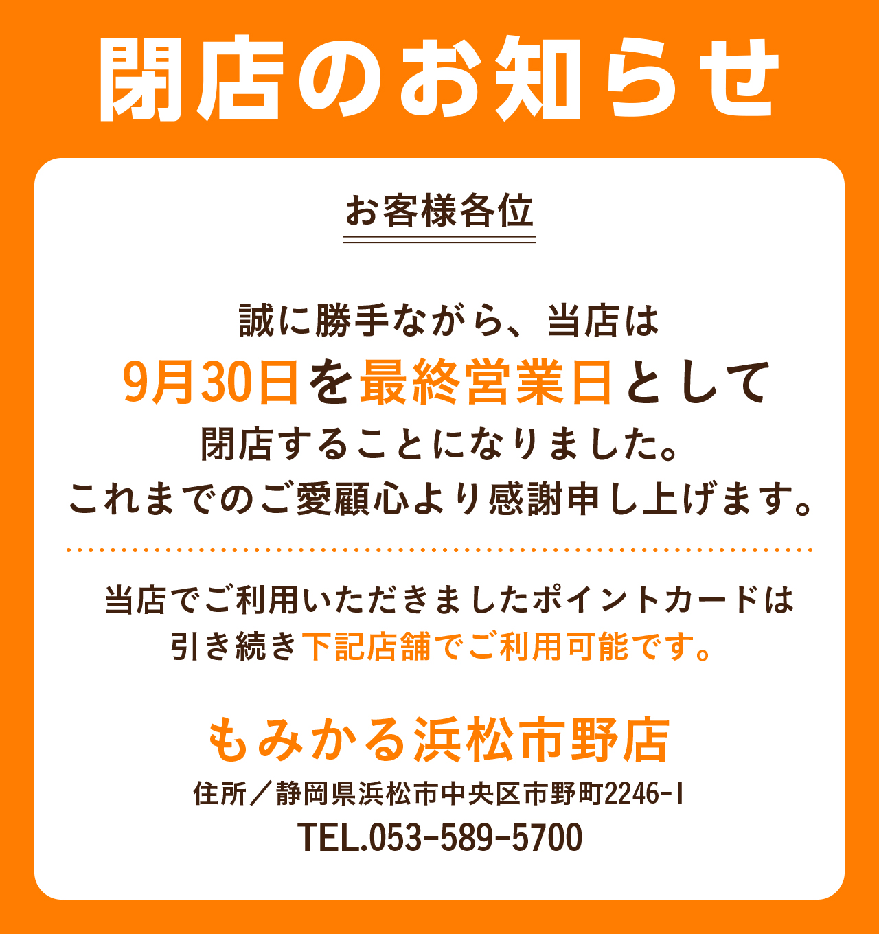 閉店